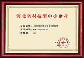 0河北科技型中小企業(yè).jpg
