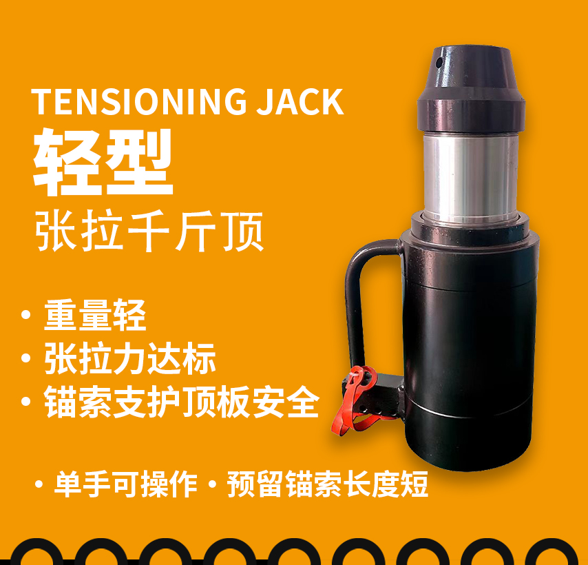 礦用錨索張拉機(jī)具