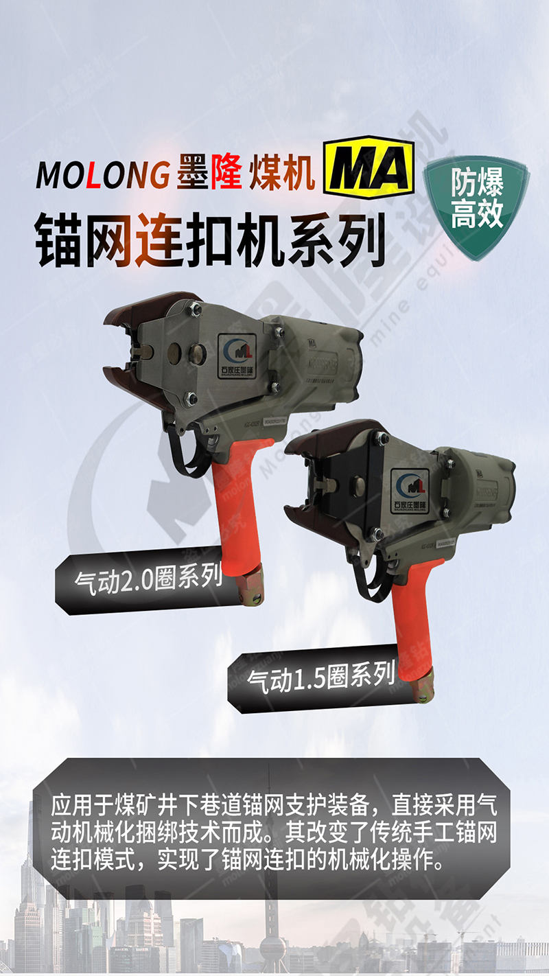 礦用氣動錨網(wǎng)連扣機(jī)
