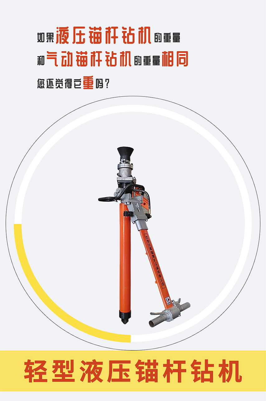 輕型液壓錨桿鉆機.jpg
