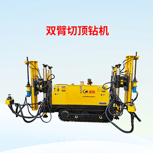 雙臂煤礦用切頂鉆機