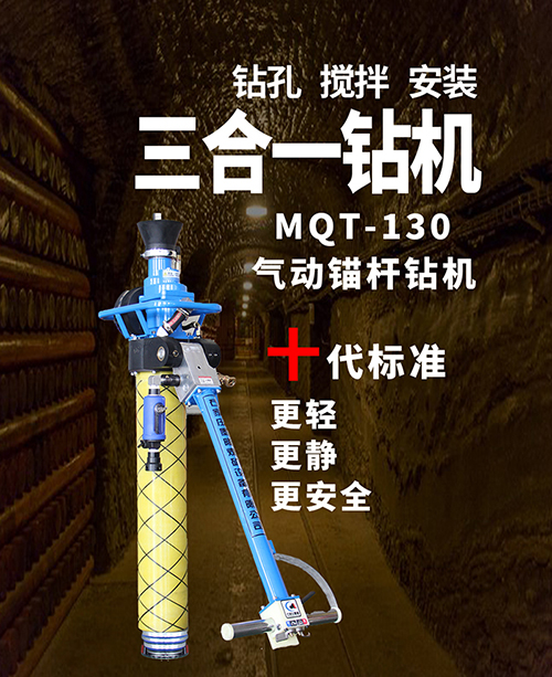 墨隆氣動錨桿鉆機(jī)